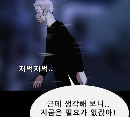 나는 어디에나 있다 39화 142