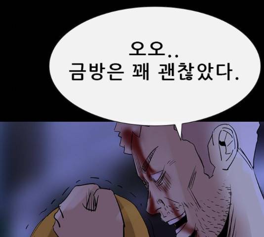나는 어디에나 있다 39화 160