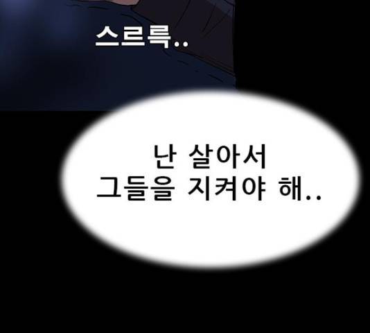 나는 어디에나 있다 39화 166