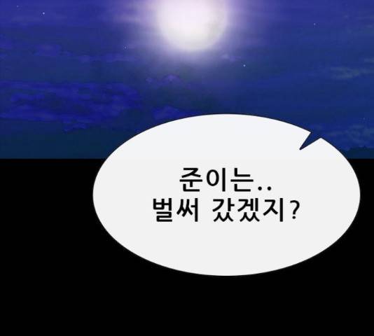 나는 어디에나 있다 39화 191