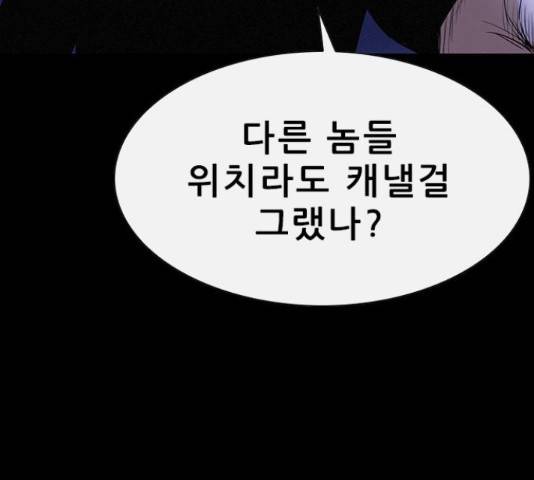 나는 어디에나 있다 39화 197