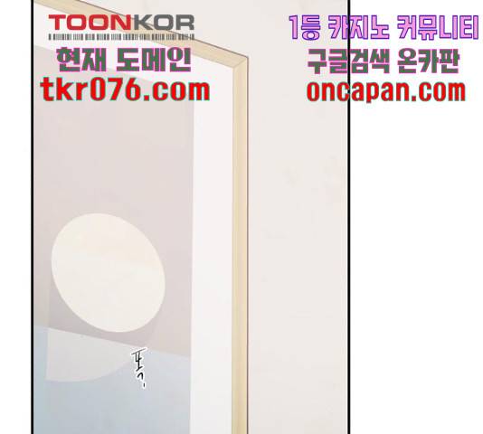 달콤살벌한 부부 72화 1