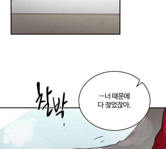 달콤살벌한 부부 72화 3
