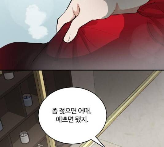 달콤살벌한 부부 72화 4