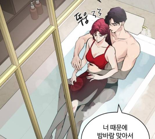 달콤살벌한 부부 72화 5
