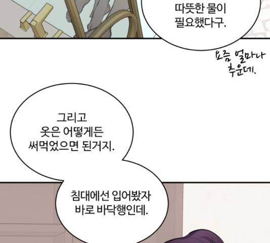 달콤살벌한 부부 72화 6
