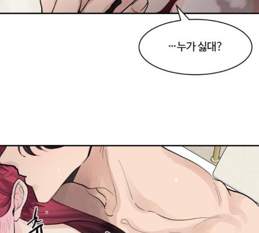 달콤살벌한 부부 72화 10