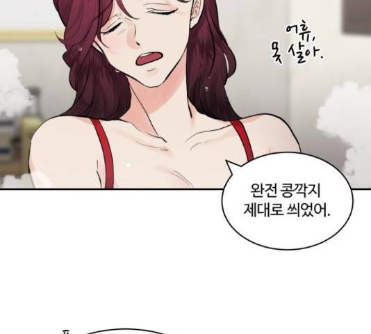 달콤살벌한 부부 72화 22