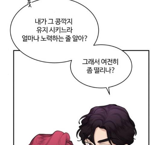 달콤살벌한 부부 72화 23
