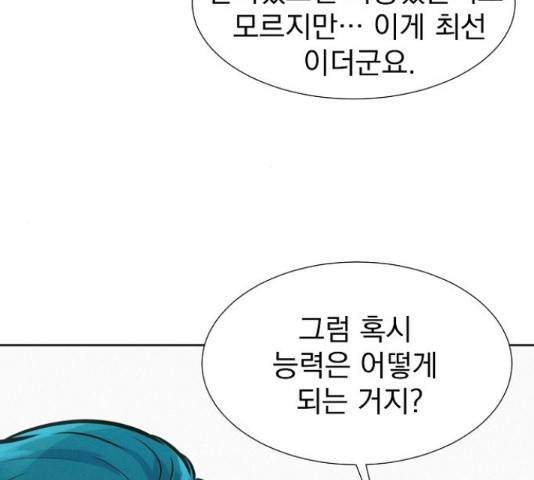 3cm 헌터 110화 마침 165
