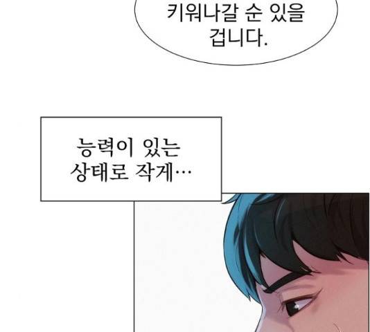 3cm 헌터 110화 마침 169
