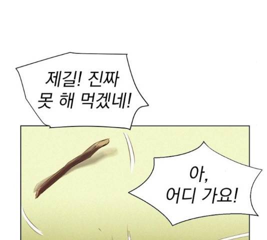 3cm 헌터 110화 마침 203