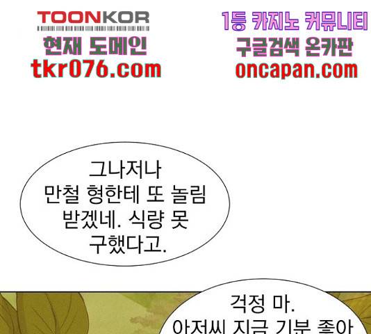 3cm 헌터 110화 마침 236