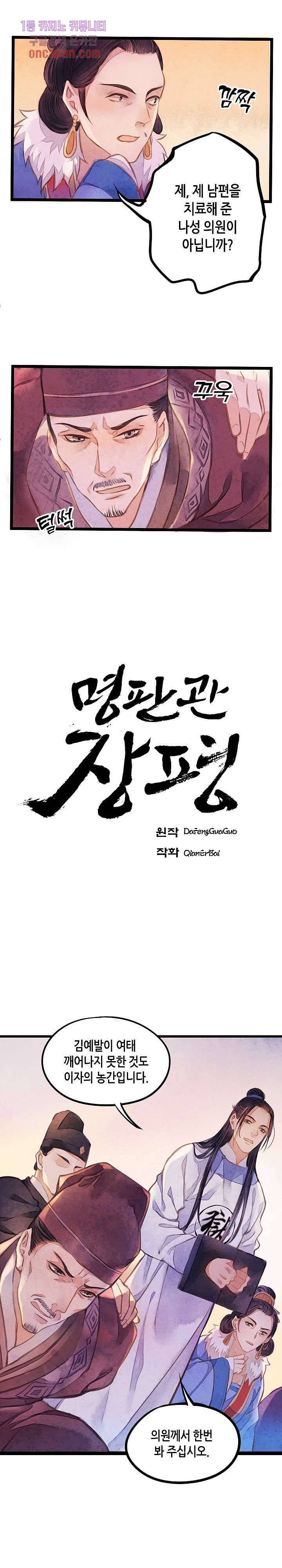 명판관 장평 13화 1