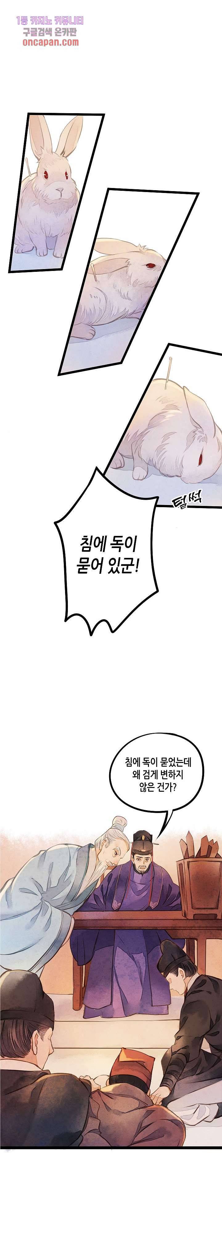 명판관 장평 13화 3
