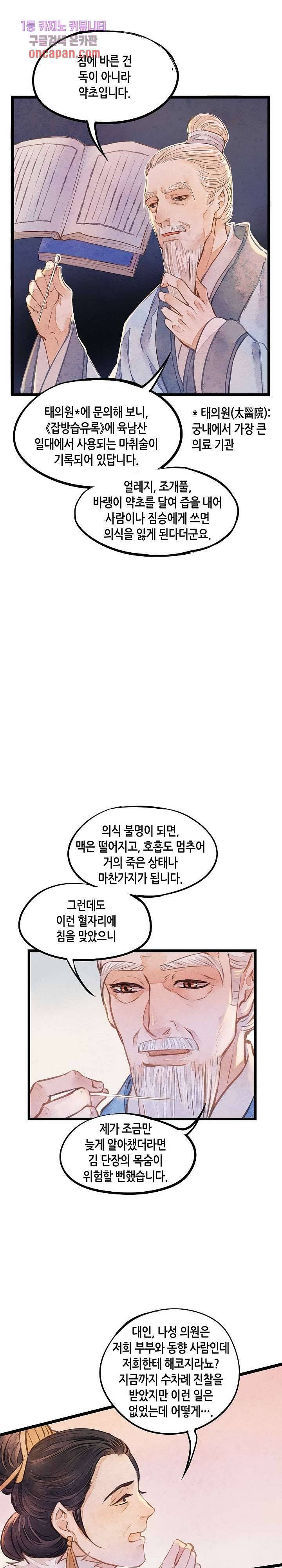 명판관 장평 13화 4
