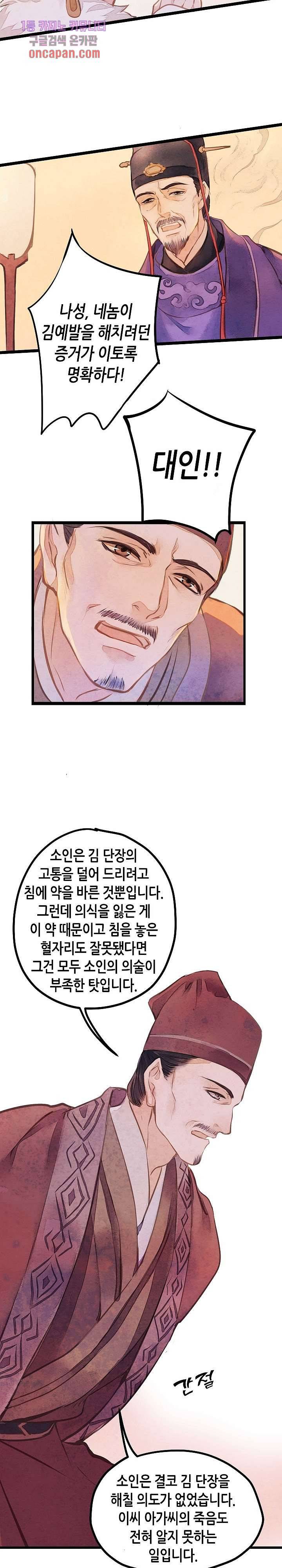 명판관 장평 13화 5