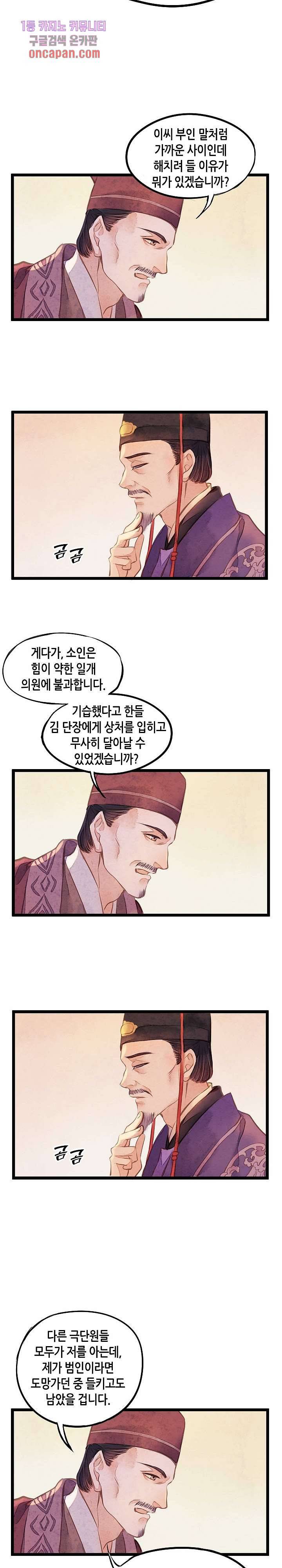 명판관 장평 13화 6