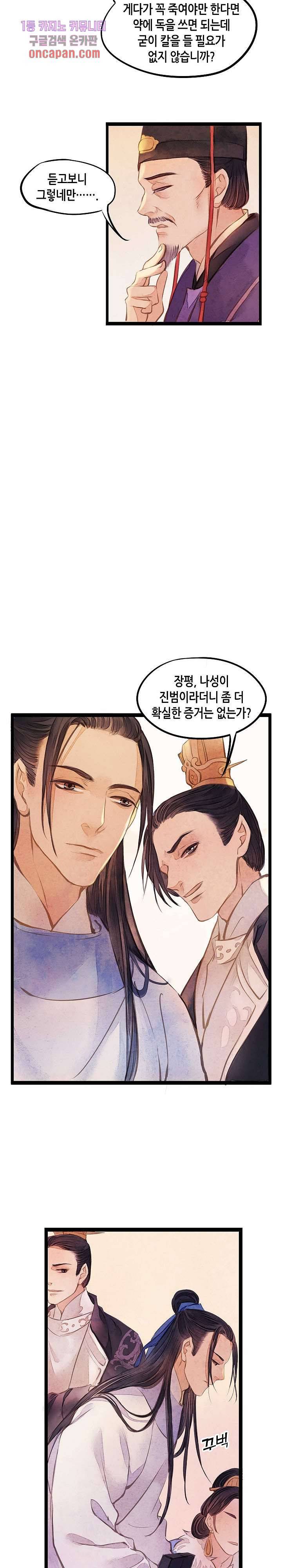명판관 장평 13화 7
