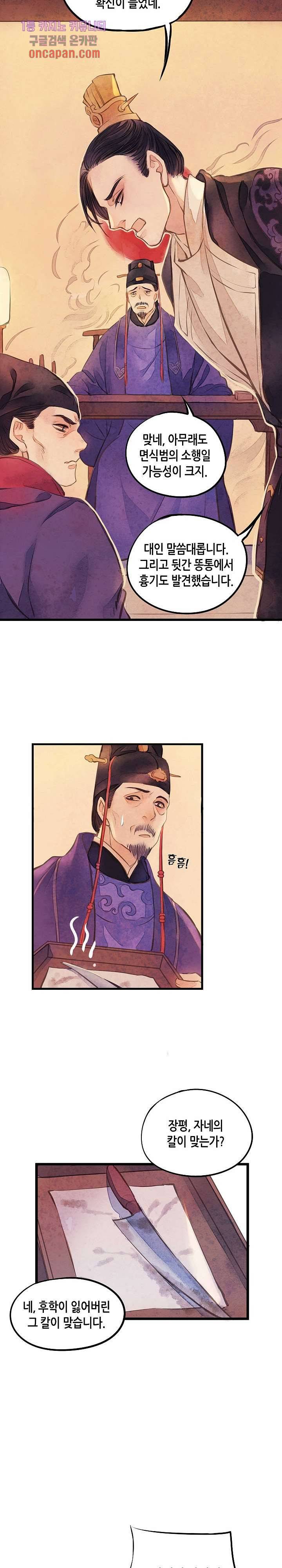 명판관 장평 13화 9