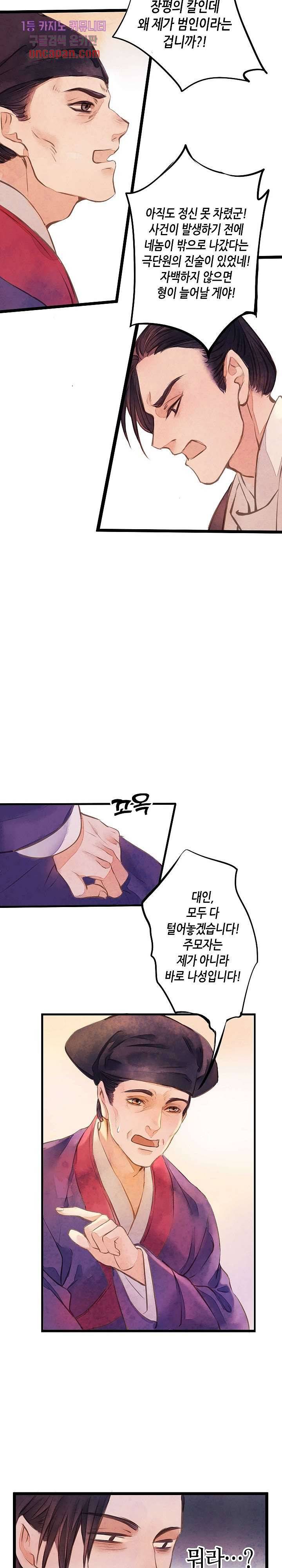 명판관 장평 13화 10