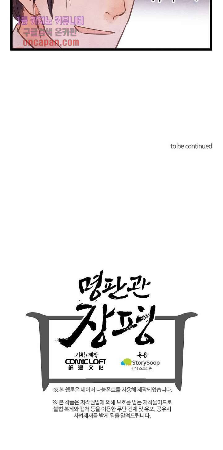 명판관 장평 13화 11