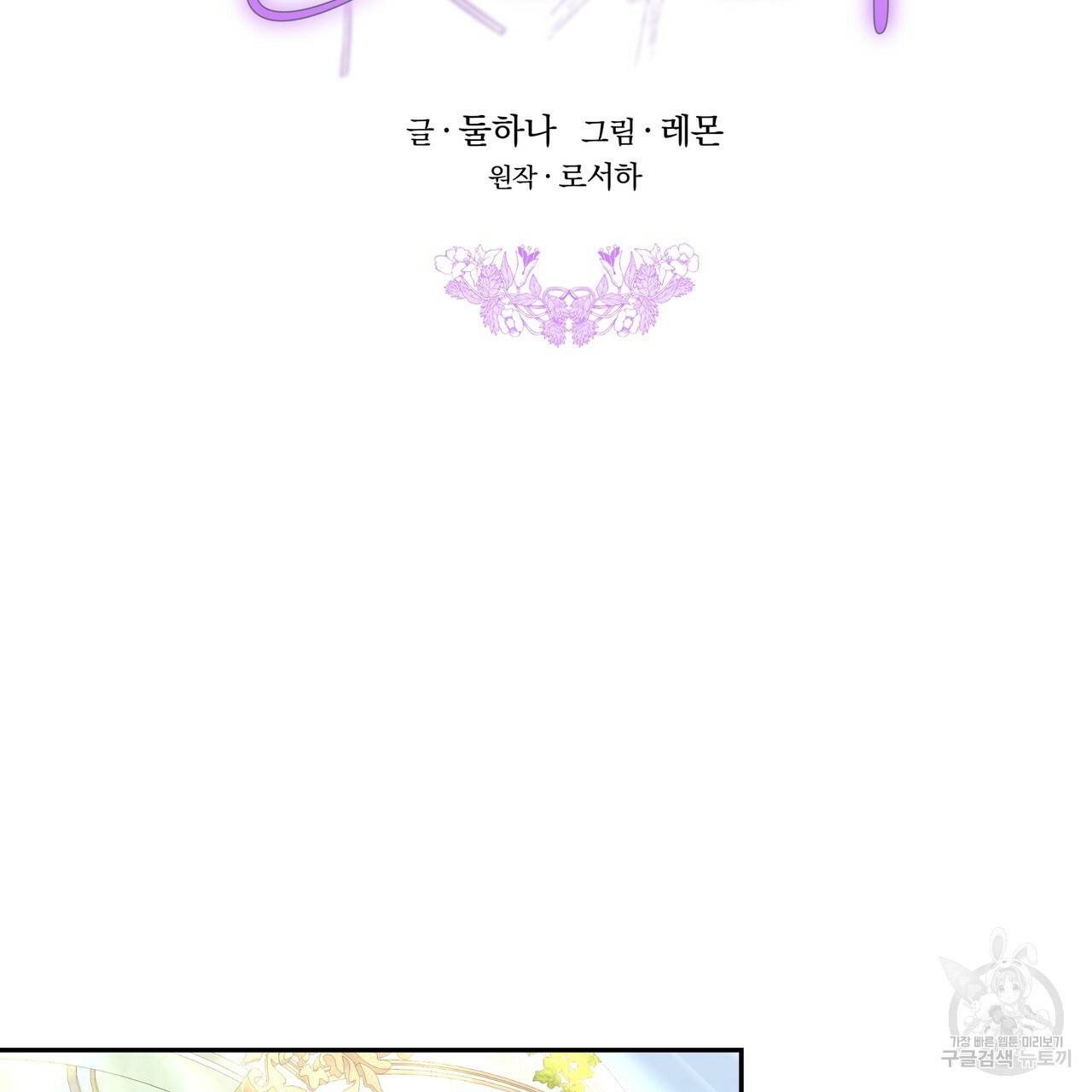 잊혀진 황녀는 평화롭게 살고 싶어 33화 2
