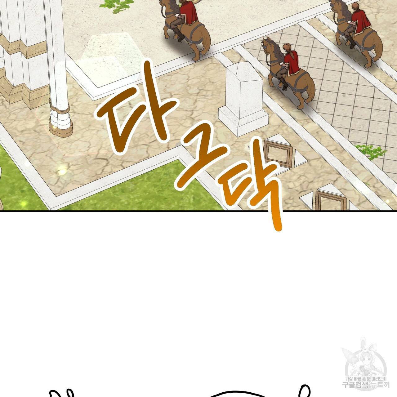 잊혀진 황녀는 평화롭게 살고 싶어 33화 6