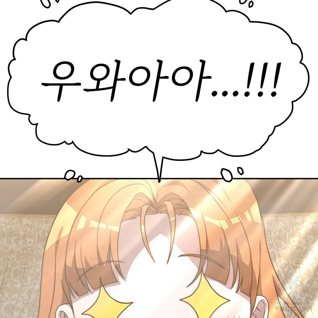 잊혀진 황녀는 평화롭게 살고 싶어 33화 7