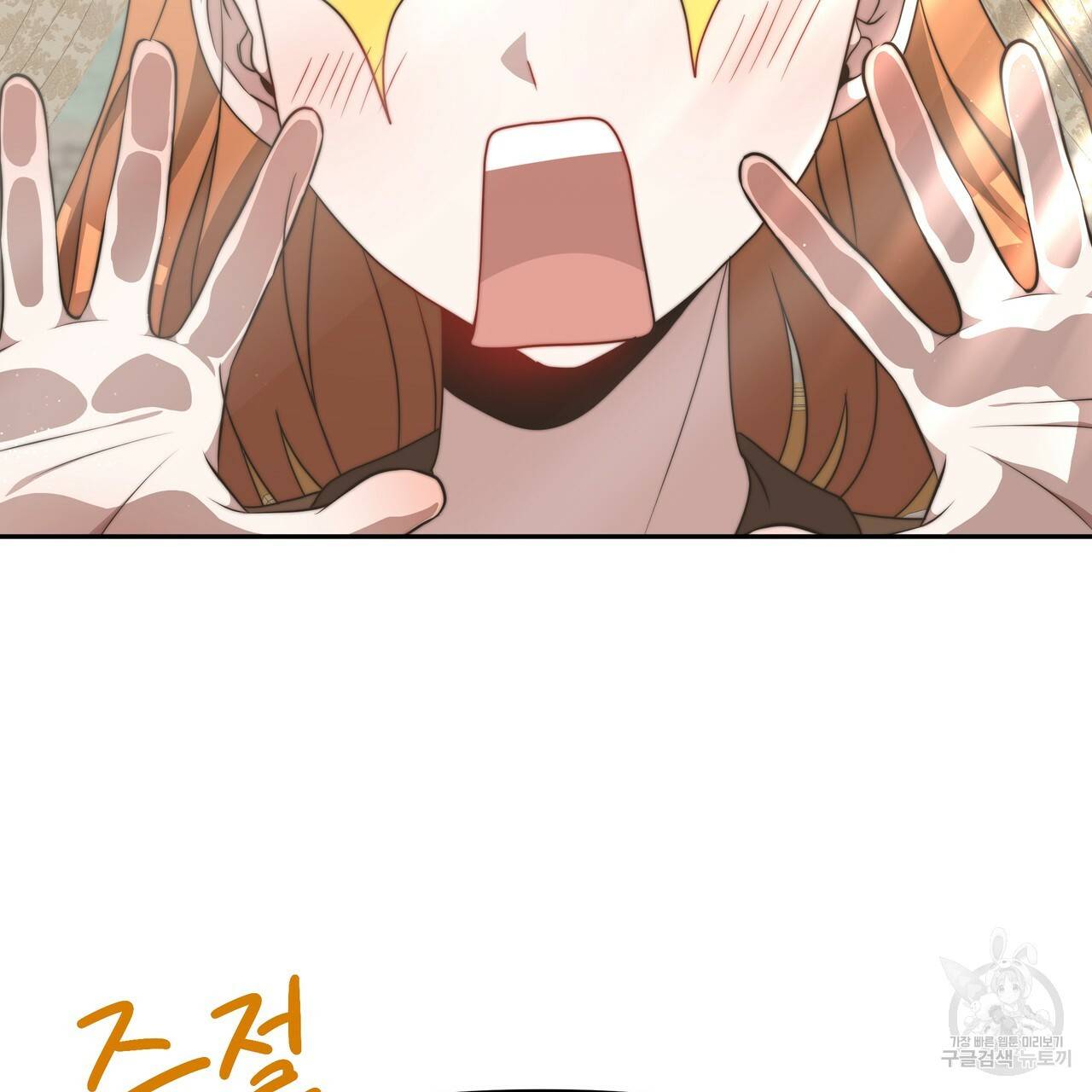 잊혀진 황녀는 평화롭게 살고 싶어 33화 8