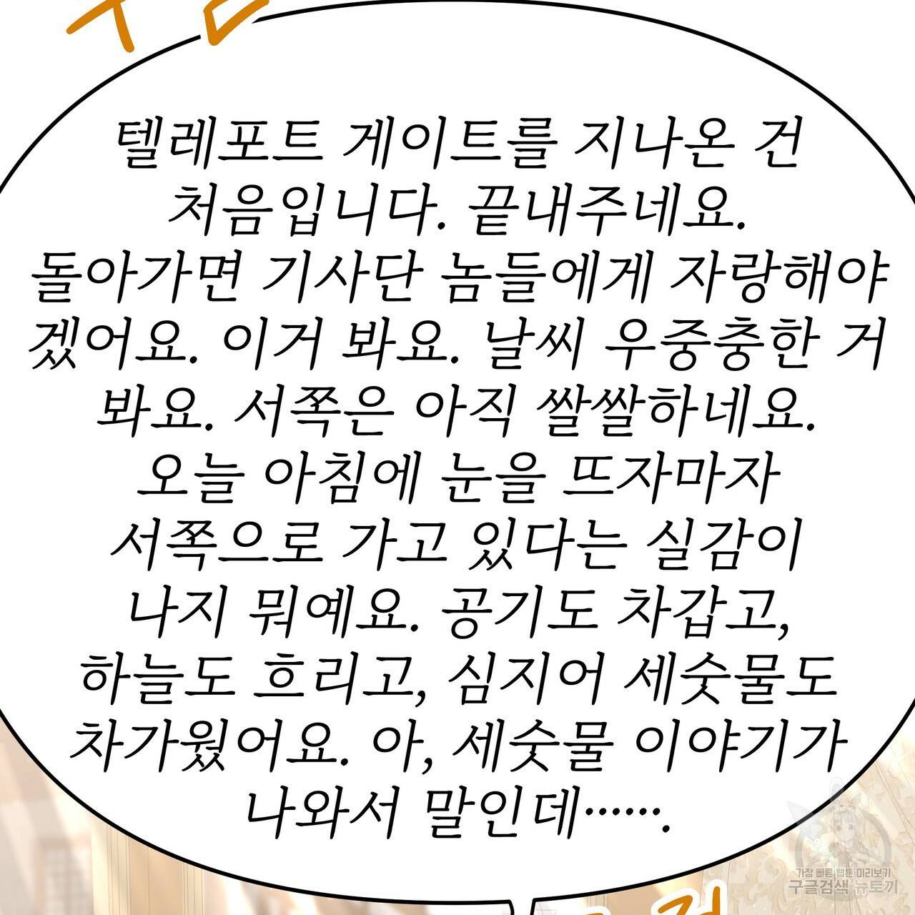 잊혀진 황녀는 평화롭게 살고 싶어 33화 9