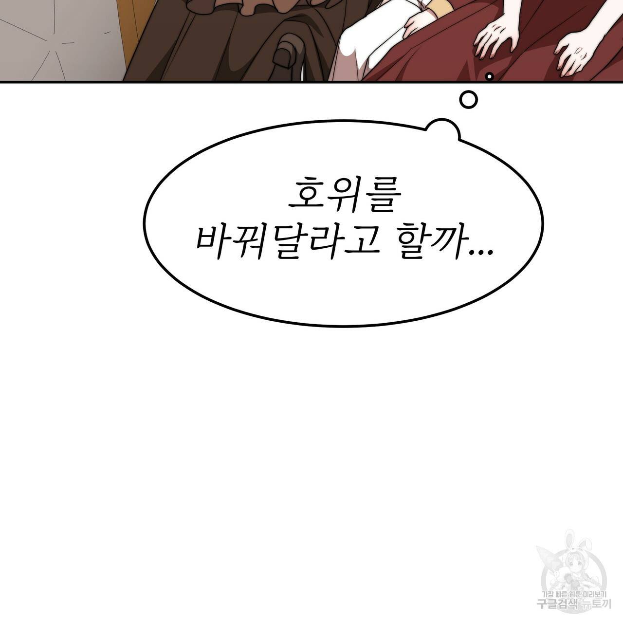잊혀진 황녀는 평화롭게 살고 싶어 33화 11