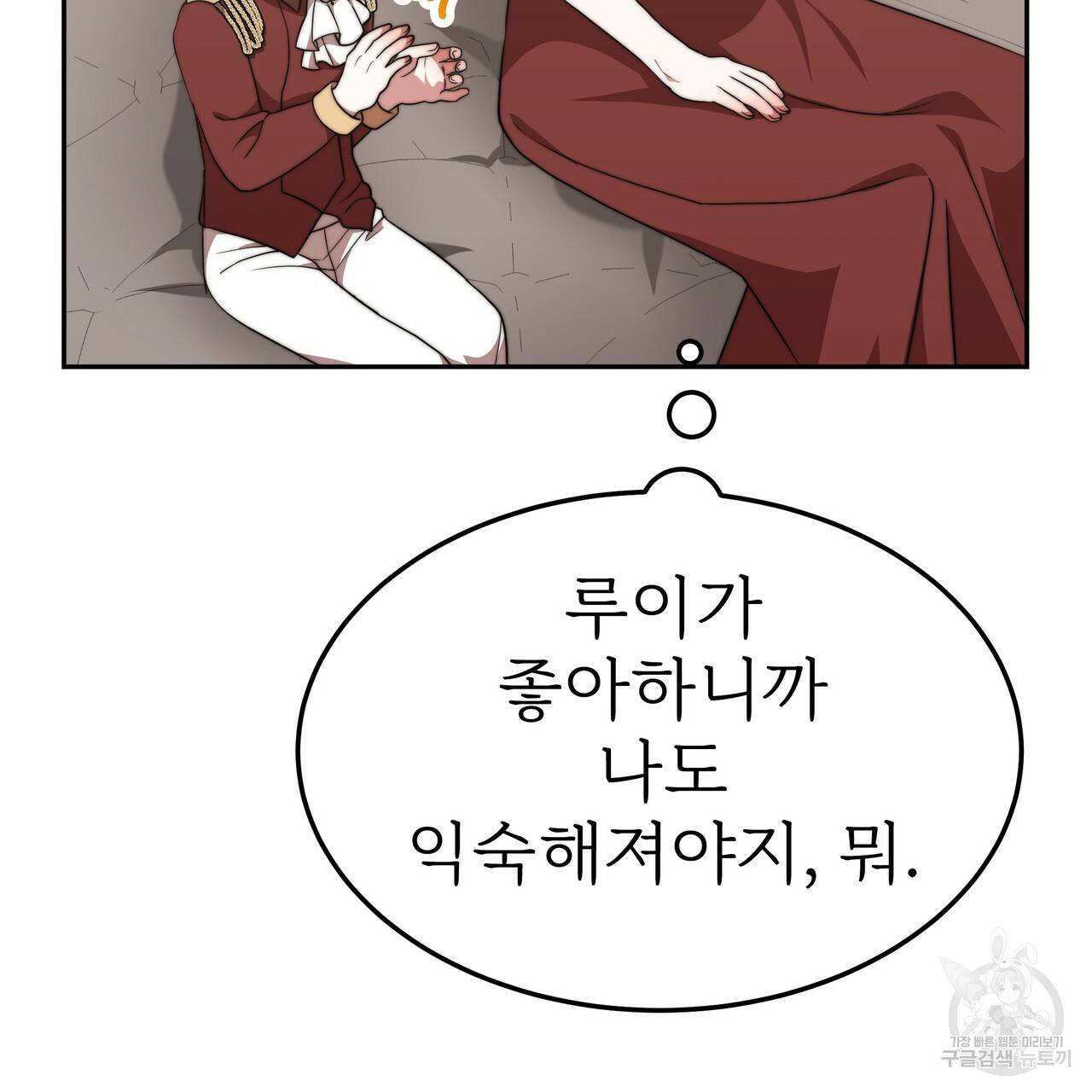 잊혀진 황녀는 평화롭게 살고 싶어 33화 13