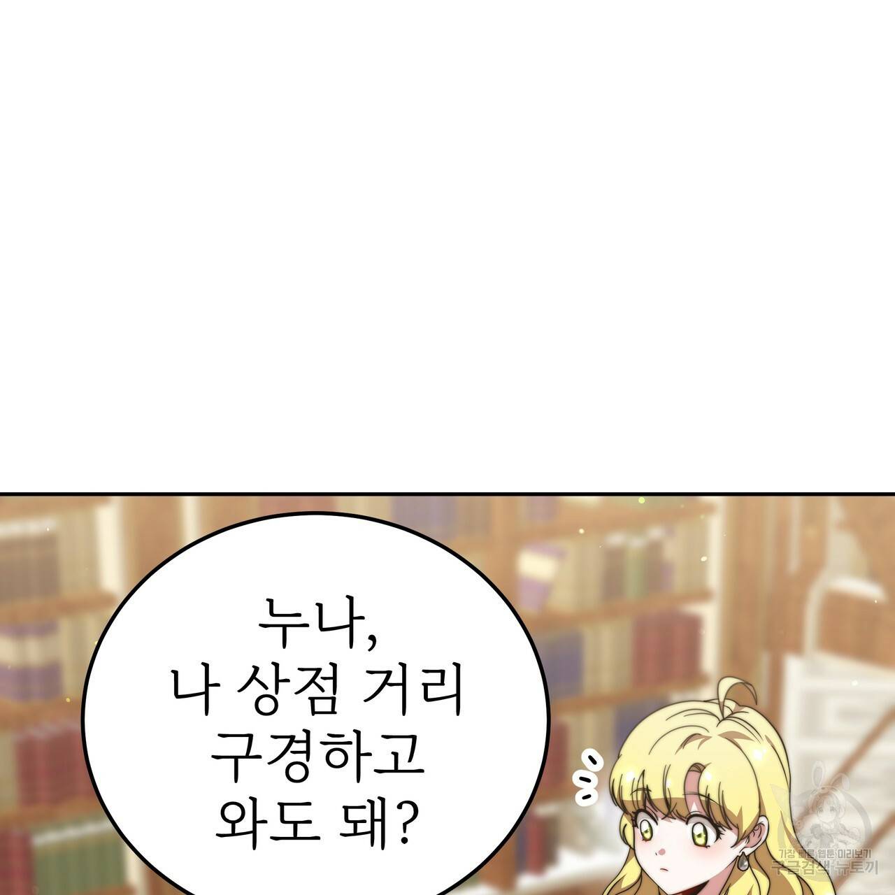 잊혀진 황녀는 평화롭게 살고 싶어 33화 18
