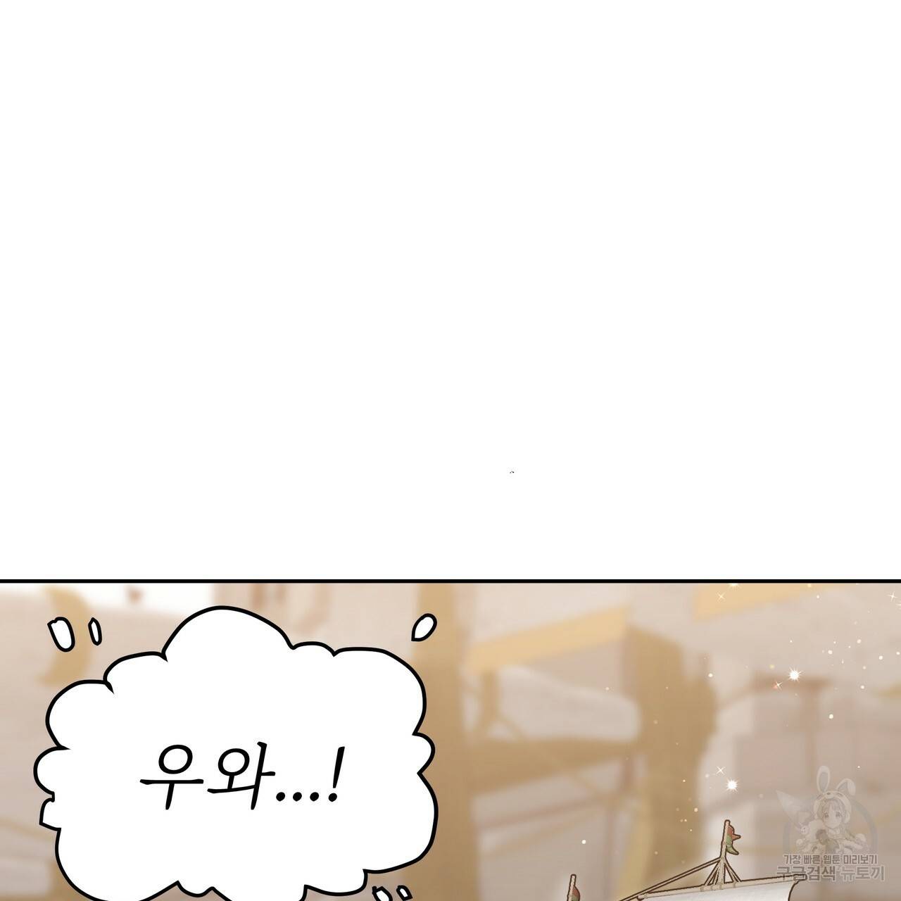잊혀진 황녀는 평화롭게 살고 싶어 33화 31