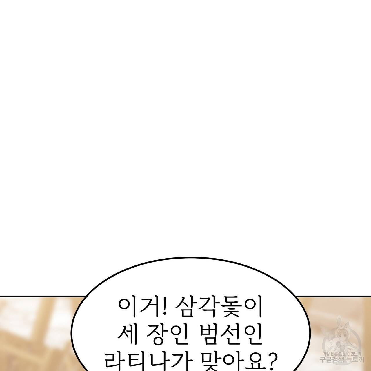 잊혀진 황녀는 평화롭게 살고 싶어 33화 33