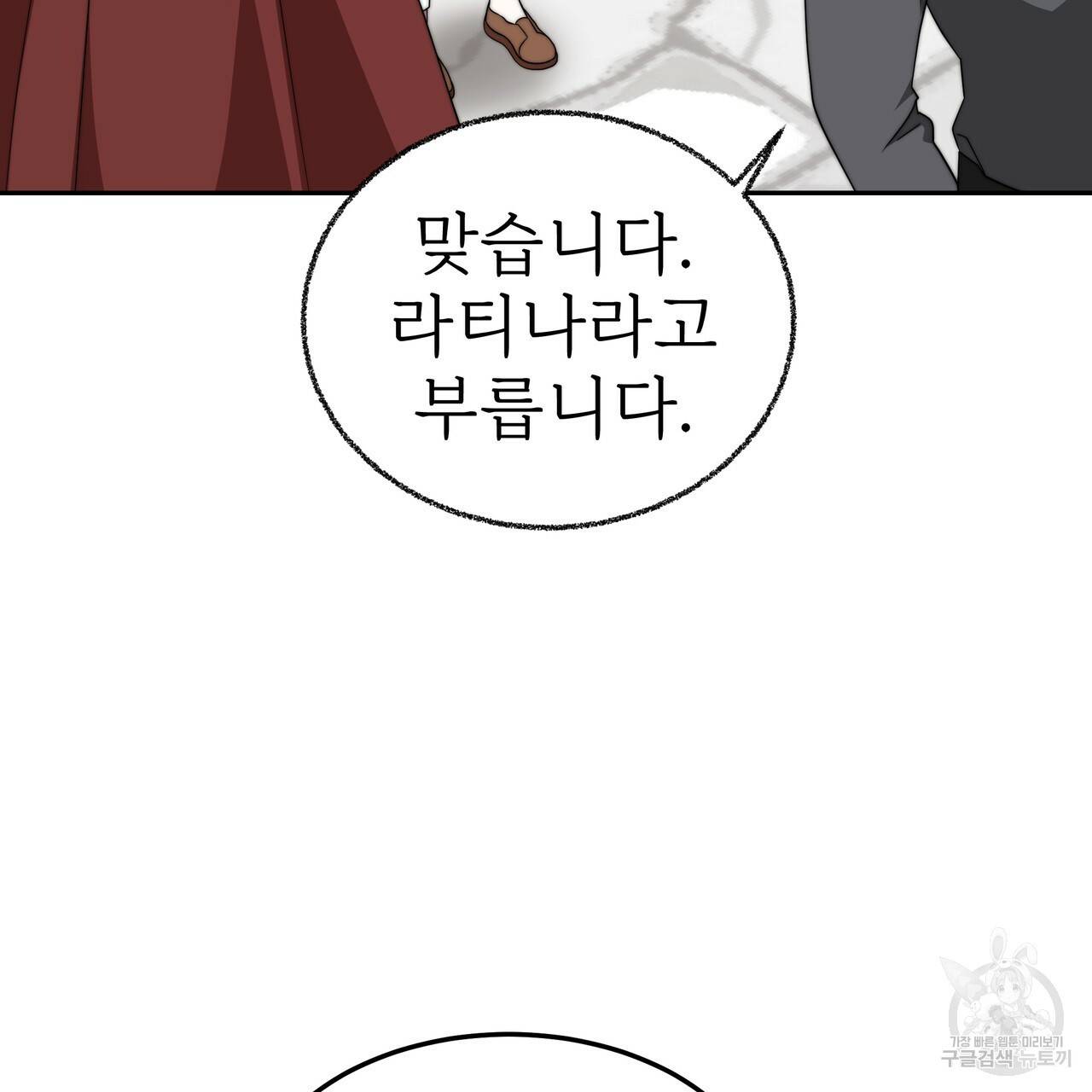 잊혀진 황녀는 평화롭게 살고 싶어 33화 35