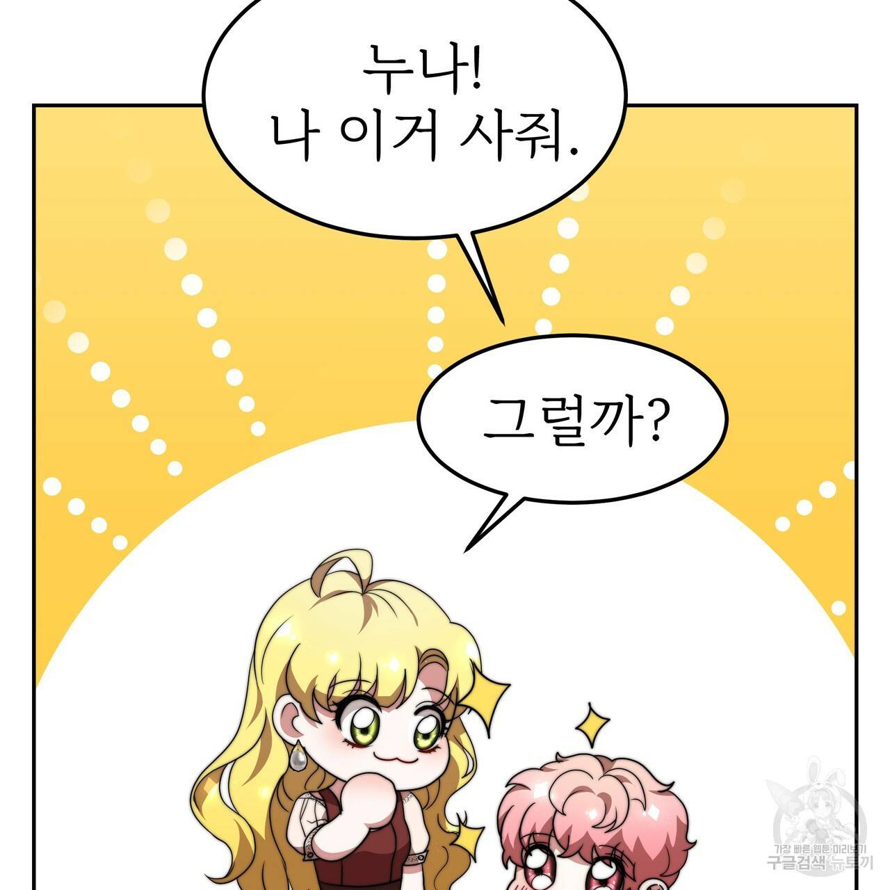 잊혀진 황녀는 평화롭게 살고 싶어 33화 36