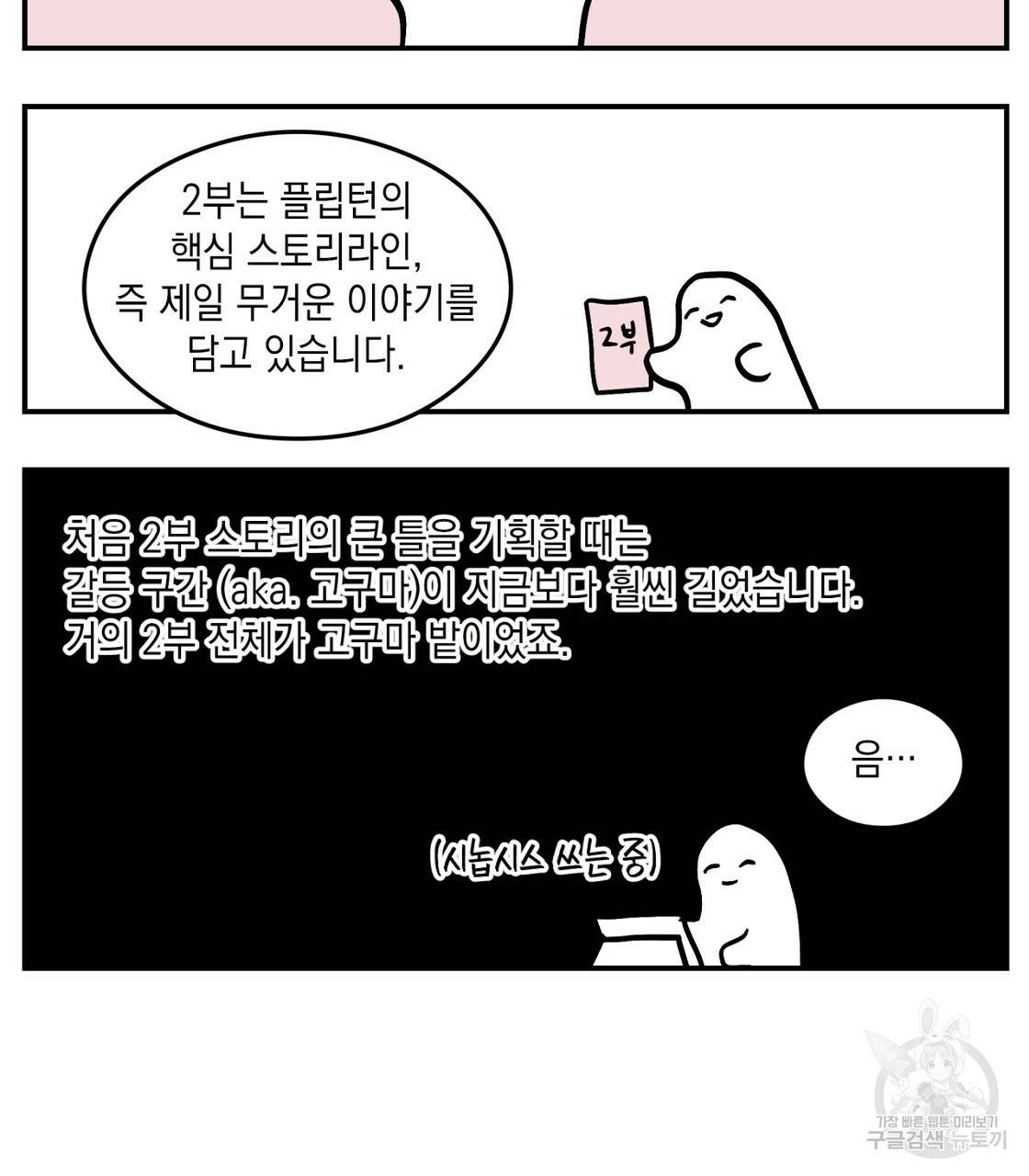 플립턴 2부 완결 3