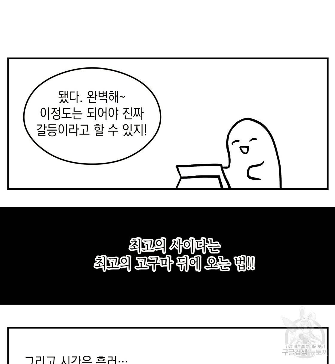 플립턴 2부 완결 4