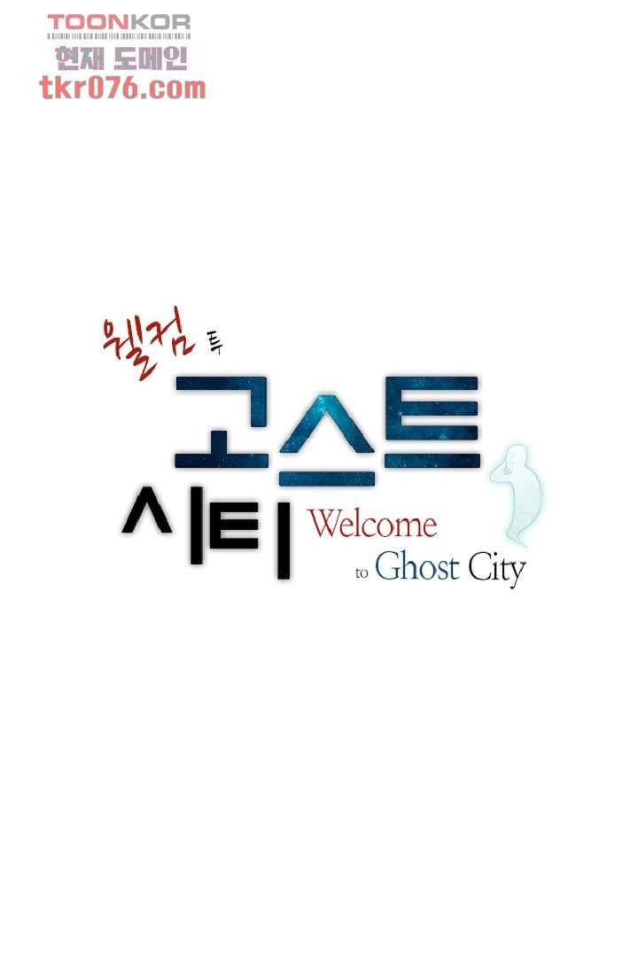 웰컴 투 고스트시티 27화 1