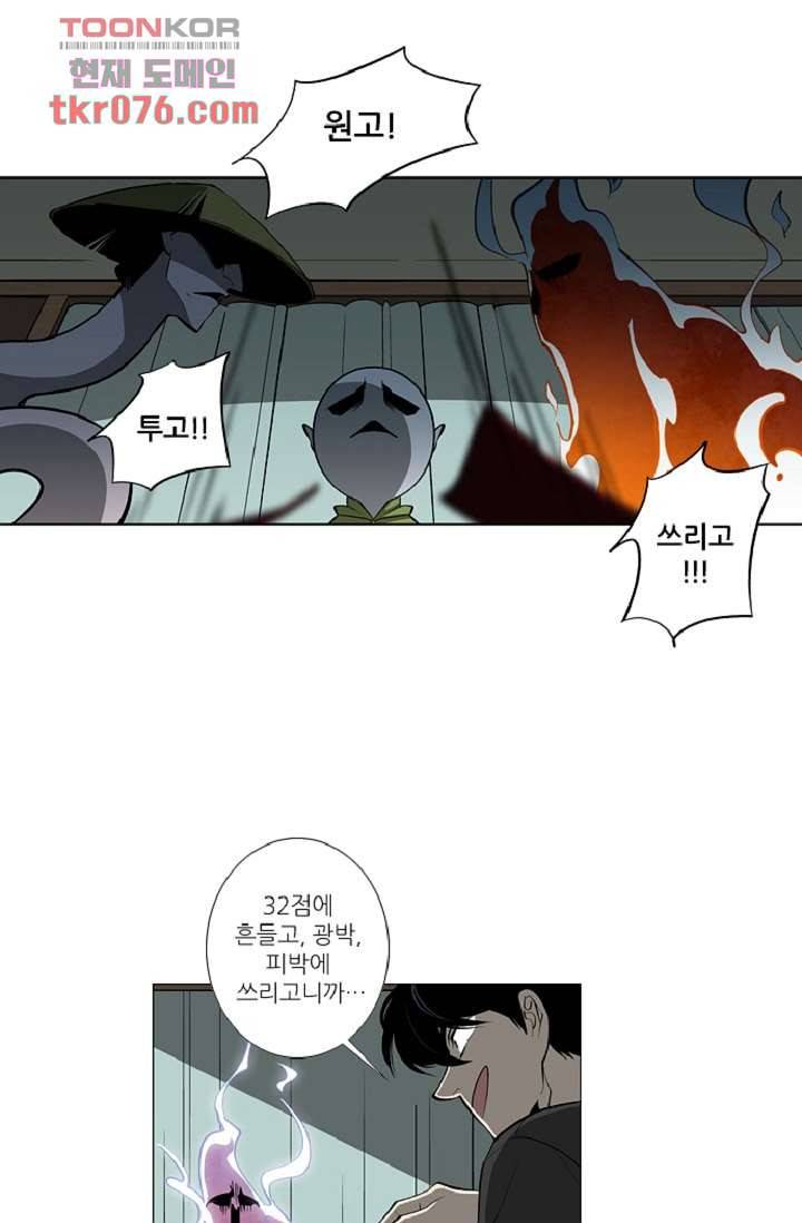 웰컴 투 고스트시티 27화 2