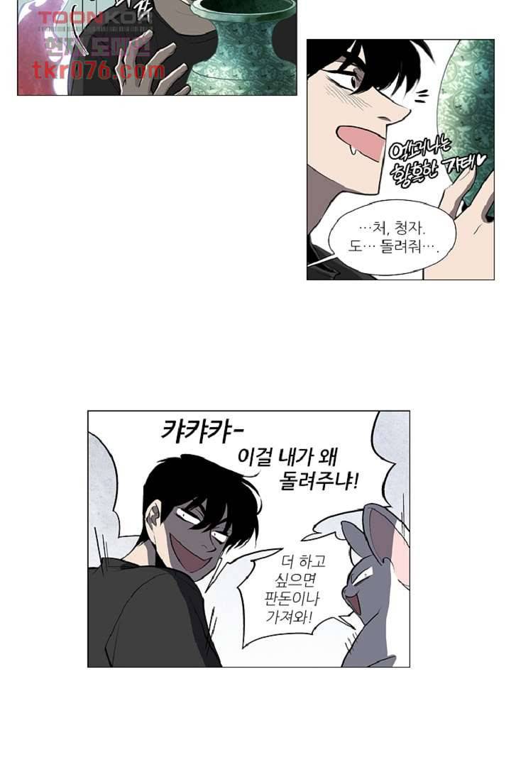 웰컴 투 고스트시티 27화 4