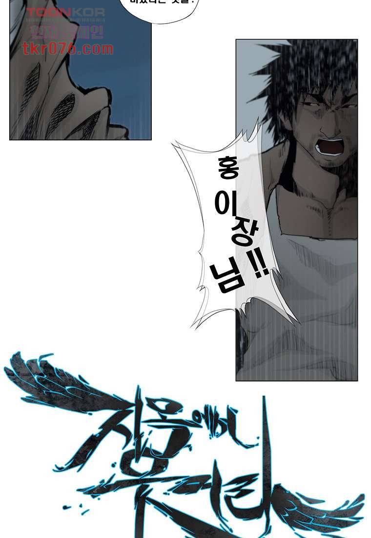 지옥에서 웃어라 24화 2