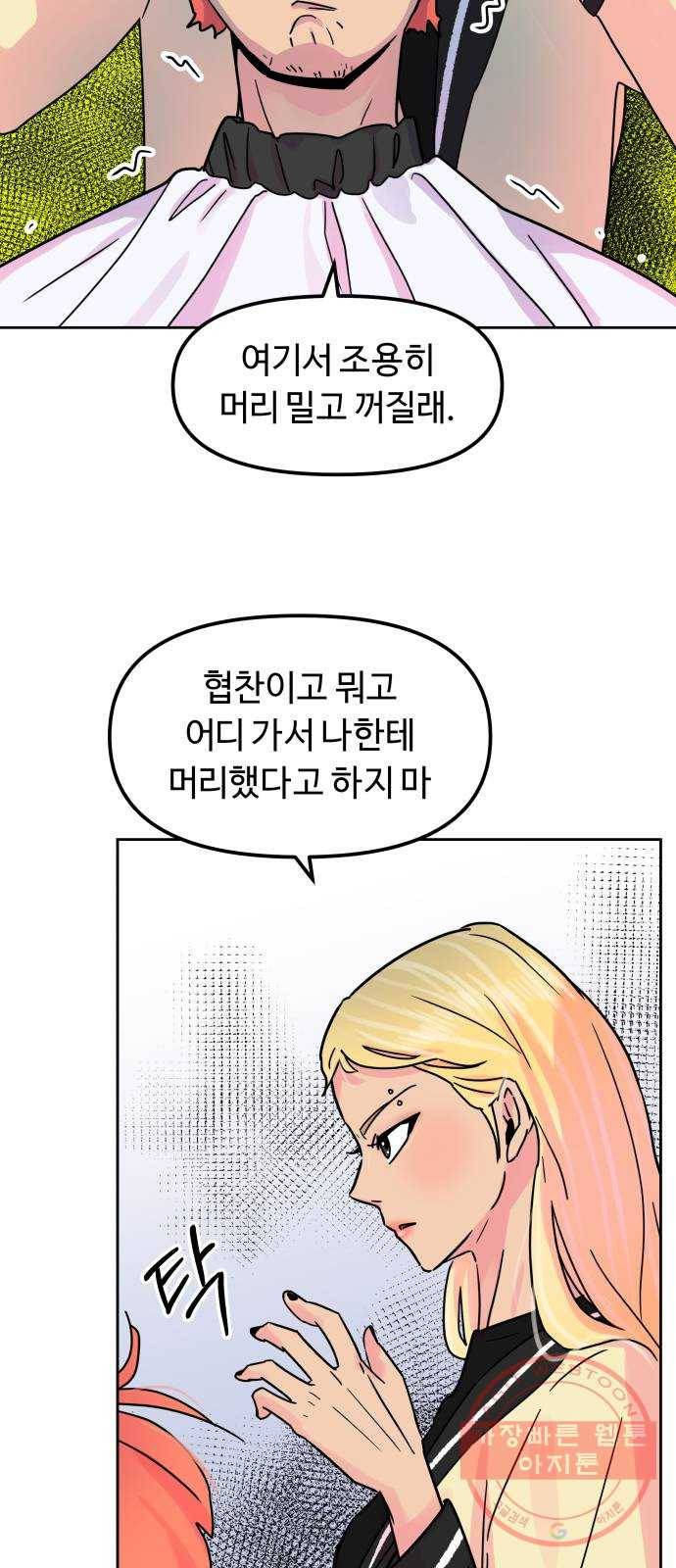 홍대 바이브 19화_초심 4