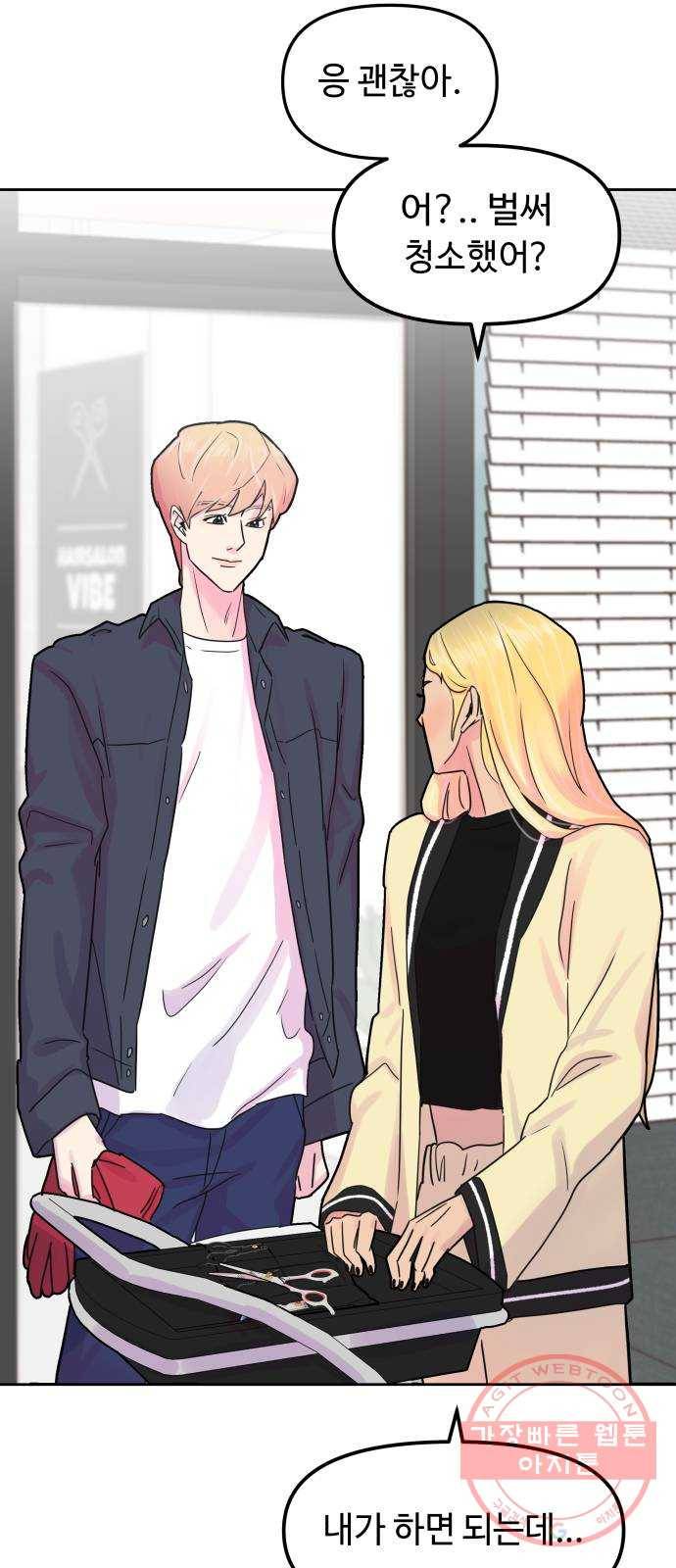홍대 바이브 19화_초심 13