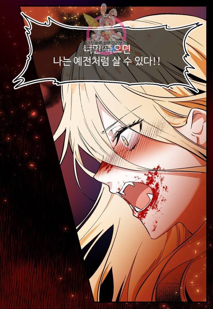 마이로드, 울프퀸 73화 6