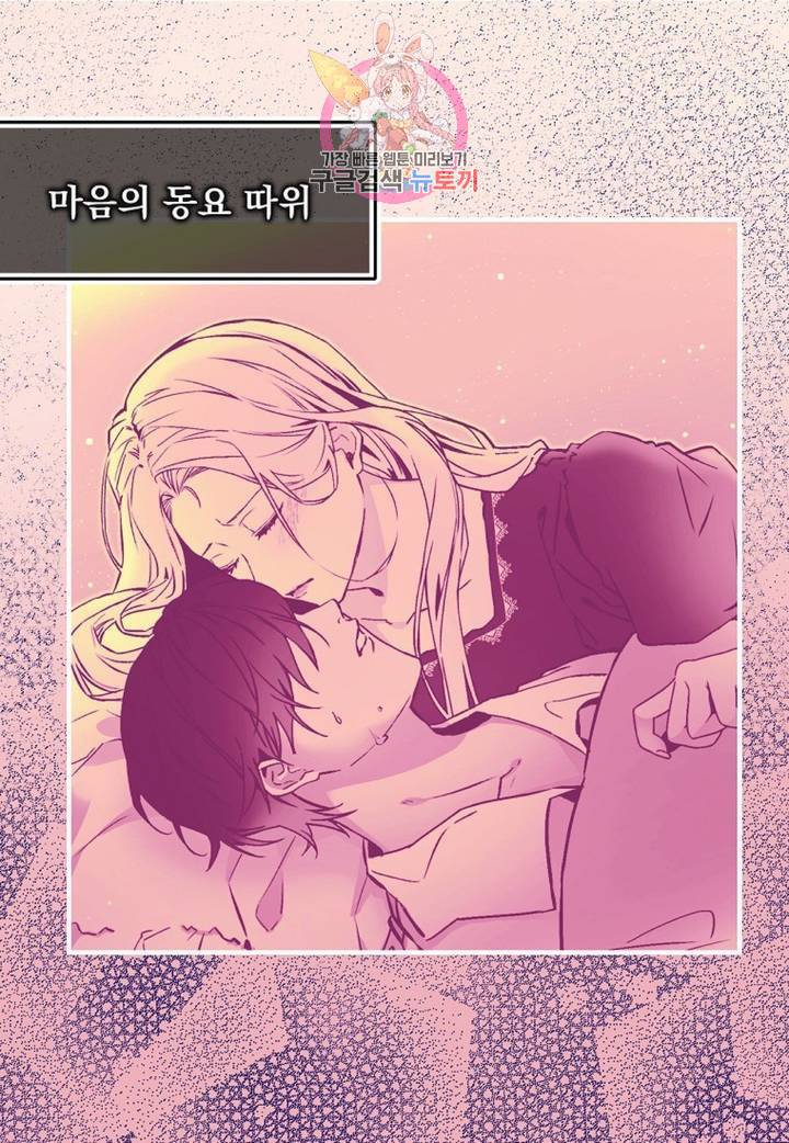 마이로드, 울프퀸 73화 7