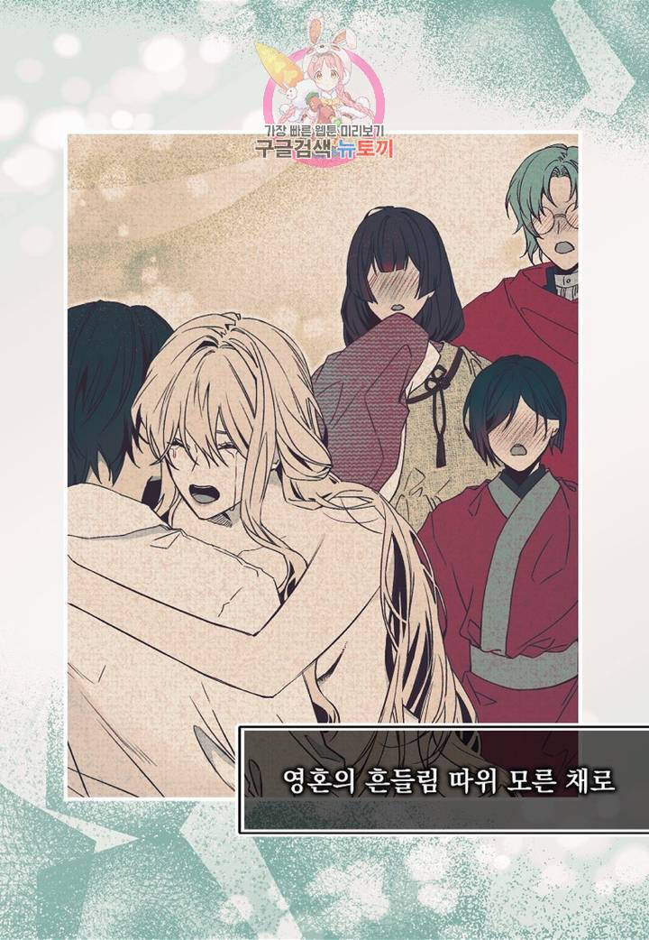마이로드, 울프퀸 73화 8