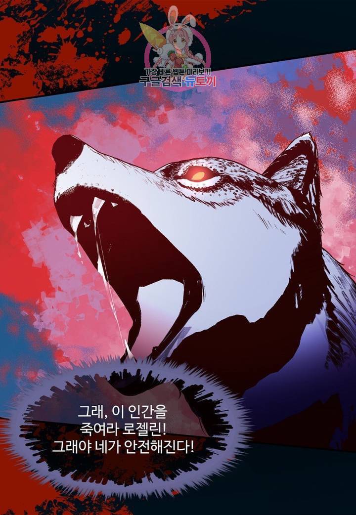 마이로드, 울프퀸 73화 10